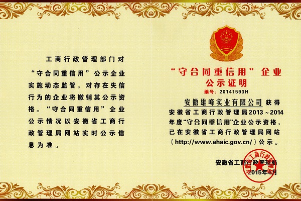201504守合同重信用證書(shū)