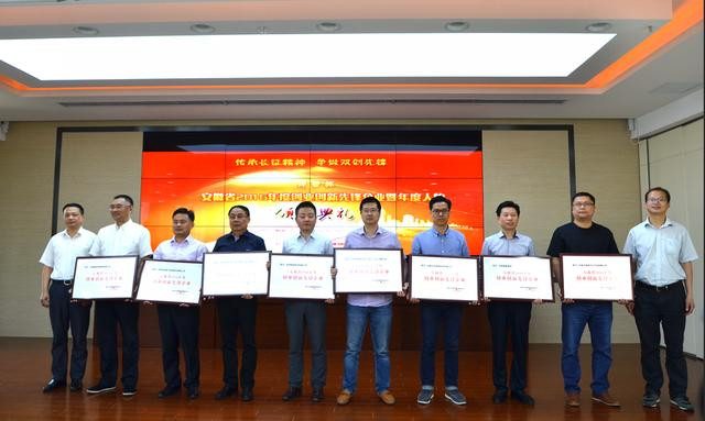 安數省2016年度創(chuàng  )業(yè)創(chuàng  )新先鋒企業(yè)頒獎